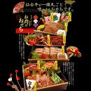 最高級A5ランク 仙台牛 お肉のおせち 3段重（5～7人前）【食品 惣菜 おせち料理 御節 お取り寄せグルメ 加工食品 人気 おすすめ 送料無料 年内発送 2024 期間限定】