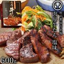 杜の都仙台名物 肉厚牛たん 約500g【肉 お肉 にく 食品 仙台 人気 おすすめ 送料無料 ギフト】