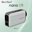 ショットナビ Laser Sniper nano GR　カラー：ホワイト