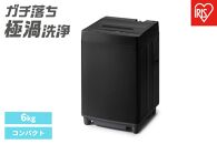 洗濯機 全自動洗濯機 6kg ITW-60A01-B ブラック