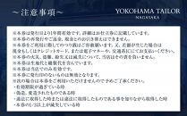 【店舗採寸限定】国産ウール＆ポリエステル素材のオーダースーツお仕立券