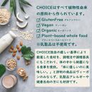 【CHOICE】ヴィーガン＆グルテンフリーカフェ『CHOICE』ヴィーガンチーズ4種セット