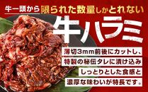 秘伝タレ漬け牛ハラミ(サガリ)薄切 500g×3袋 合計1.5kg（タレ込み） 【 牛肉 お肉 焼肉 焼き肉 やきにく タレ 漬け 付き 味付き にく 小分け 個包装 冷凍 セット BBQ アウトドア キャンプ 大人気 人気 大容量 大量 北海道 詰め合わせ 詰合せ 簡単調理 焼くだけ ハラミ 牛ハラミ お取り寄せ 旭川市 北海道 送料無料 】_04286