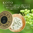 【CHOICE】ヴィーガン＆グルテンフリーカフェ『CHOICE』ヴィーガンチーズ実山椒入り【KOTO/古都】