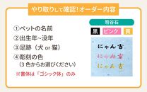 【オーダー】ペットのお墓 ファミリーシェープ 笏谷ブルー Aタイプ / ペット 犬 猫 お墓 墓石 供養 納骨 家族 笏谷石 オーダー オーダーメイド 彫刻 インテリア 北陸 福井県 あわら市 