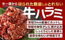 秘伝タレ漬け牛ハラミ(サガリ)薄切×1.4kg（タレ込み） 【 牛肉 お肉 焼肉 焼き肉 やきにく タレ 漬け 付き 味付き にく 小分け 個包装 冷凍 セット BBQ アウトドア キャンプ 大人気 人気 大容量 大量 北海道 詰め合わせ 詰合せ 簡単調理 焼くだけ ハラミ 牛ハラミ お取り寄せ 旭川市 北海道 送料無料 】_04285