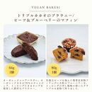 【CHOICE】ヴィーガン＆グルテンフリーカフェ『CHOICE』バター＆焼き菓子詰合せ