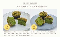 【ヴィーガン＆グルテンフリーカフェ『CHOICE』】バター＆焼き菓子セット [ 京都 スイーツ バター オーガニック アレルギー対応 乳製品不使用 お菓子 人気 おすすめ 詰合せ お取り寄せ 通販 ふるさと納税 ]