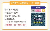 【オーダー】ペットのお墓 ファミリーシェープ 矢掛石 Aタイプ / ペット 犬 猫 お墓 墓石 供養 納骨 家族 矢掛石 御影石 オーダー オーダーメイド 彫刻 インテリア 北陸 福井県 あわら市 