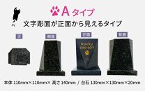 【オーダー】ペットのお墓 ファミリーシェープ 矢掛石 Aタイプ / ペット 犬 猫 お墓 墓石 供養 納骨 家族 矢掛石 御影石 オーダー オーダーメイド 彫刻 インテリア 北陸 福井県 あわら市 