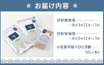 小豆島プレミアム 3品セット（焼海苔・味海苔・ひじき麺）