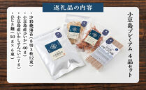 ※品切中※小豆島プレミアム 4品セット【焼海苔・ひいか・いわしせんべい・ひじき麺】