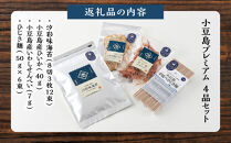 ※品切中※小豆島プレミアム 4品セット【味海苔・ひいか・いわしせんべい・ひじき麺】