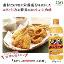 J-オイルミルズ こめ油 大容量・900g ペット 1セット（3本)