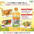 JOYL こめ油 たっぷり クッキングオイル 900g ペット 6本