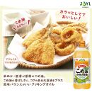 JOYL こめ油 たっぷり クッキングオイル 900g ペット 6本