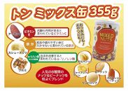 東洋ナッツ食品 TON’S スナッキ- ミックス缶 5缶