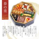 千里山荘 おせち料理 八角三段重 4人前 全40品