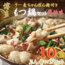 【化粧箱入り】福岡グルメ！博多牛もつ鍋セット10人前(牛もつ2人前 200g×5袋)【もつ鍋 もつなべ 鍋 なべ もつ 鍋セット 鍋料理 牛もつ ホルモン ほるもん ホルモン鍋 冷凍 国産 人気 福岡 土産 九州 博多 ご当地 福岡県 大任町 BC027】