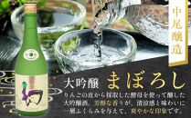 【びんご圏域連携】日本酒 飲み比べセット 天寶一「中汲み大吟醸40」（福山市）・醉心山根本店「純米大吟醸生地 名誉醉心」（三原市）・中尾醸造「大吟醸まぼろし」（竹原市）