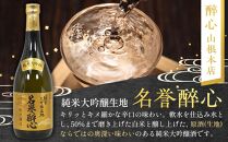 【びんご圏域連携】日本酒 飲み比べセット 天寶一「中汲み大吟醸40」（福山市）・醉心山根本店「純米大吟醸生地 名誉醉心」（三原市）・中尾醸造「大吟醸まぼろし」（竹原市）