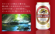 キリン ラガービール 350ml 缶 × 24本 ＜岡山市工場産＞お酒 晩酌 飲み会 宅飲み 家飲み 宴会 ケース ギフト