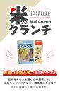 【つや姫玄米使用】米クランチ 3種セット　計6袋(塩味、梅味、カレー味 各2袋)＜JA庄内みどり＞