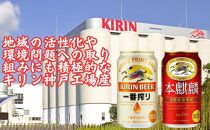 キリン神戸工場産　キリン一番搾り350ml缶1ケース＆本麒麟350ml缶1ケースの2ケースアソートセット 神戸市 お酒 ビール ギフト