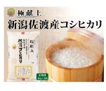 ５kg【毎月定期便 3ヵ月】《食味鑑定士厳選》新潟県佐渡産コシヒカリ