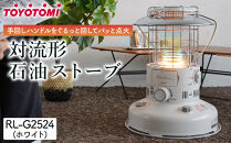 トヨトミ　対流形石油ストーブ「RL-G2524(ホワイト)」7～9畳