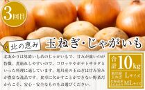 【先行予約】旬の野菜・フルーツ定期便B 3ヶ月(アスパラ・メロン・玉ねぎ・じゃがいも) (2025年5 月下旬から順次発送開始予定)_04538 【 野菜 アスパラ グリーンアスパラ アスパラガス いも 芋 赤肉 メロン フルーツ 果物 旭川市ふるさと納税 北海道ふるさと納税 旭川市 北海道 お取り寄せ 送料無料 定期便 頒布会 冷蔵配送 クール便 】