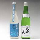 日本酒 八海山 特別純米原酒・高千代 純米無濾過生酒 720ml×2本セット