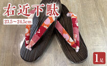 下駄&nbsp;桐下駄&nbsp;右近下駄&nbsp;焼桐女右近&nbsp;23.5～24.5cm&nbsp;伝統工芸&nbsp;女物