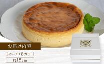 シルキーチーズ 1ホール(直径約15cm) 8カット【冷凍チーズケーキ個包装 スウィーツ ケーキ 烏骨鶏 烏骨鶏卵 香川県 さぬき市】