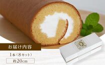 シルキーロール 1本(約20cm)8カット【冷凍ロールケーキ 個包装 スウィーツ ケーキ 烏骨鶏 烏骨鶏卵 香川県 さぬき市】