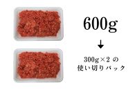 高知 土佐黒牛ミンチ 約600g( 300g×2 ) 高知県 お肉 牛肉 ギフト 贅沢【ポイント交換専用】