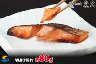 【京粕漬 魚久 が漬け込み】佐渡サーモン 粕漬け 約1kg[小分け11切]銀鮭切身カマから尾身まで丸々粕漬け