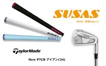 TM95【新商品】テーラーメイド Taylor Made New P7CB アイアン(’24)＋SUSASグリップ フィッティングチケット付き