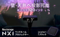 ベッドルームプロジェクターNX1　ブラック