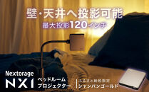 【川崎市ふるさと納税限定モデル】ベッドルームプロジェクターNX1&nbsp;シャンパンゴールド