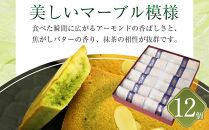 源内ロマン 12個【抹茶 フィナンシェ スイーツ ギフト さぬき 志度 風月堂】