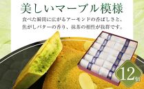 【ギフト用】源内ロマン 12個【抹茶 フィナンシェ スイーツ ギフト さぬき 志度 風月堂】