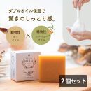 グアマラルシーベリーソープ 100g 2個セット サジー石鹸