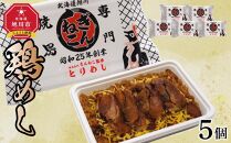 ぎんねこ監修　冷凍とりめし　5個セット 【 弁当 お弁当 駅弁 お昼ご飯 晩御飯 簡単 冷凍 温めるだけ レンジ 電子レンジ お惣菜 おかず 冷凍食品 冷凍弁当 北海道 旭川市 】_04342