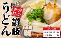 冷凍 讃岐うどん ダシ醤油 釜玉用 10人前【保存料・食品添加物不使用 だし醤油 釜玉 うどん さぬき 人気店】