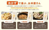 300ｇ3個ギフト B（チャーハン・小粒納豆・鶏団子鍋に合うブレンド米）【 精米 ご飯 ごはん 米 お米 旭川市ふるさと納税 北海道ふるさと納税 旭川市 北海道 送料無料 真空パック 保存 備蓄米 】 _04351