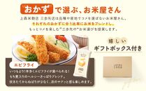 エビフライに合うブレンド米 真空パック2合×3パック　ギフトBOX付き【 精米 ご飯 ごはん 米 お米 旭川市ふるさと納税 北海道ふるさと納税 旭川市 北海道 送料無料 真空パック 保存 備蓄米 】 _04352