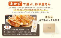 餃子に合うブレンド米　真空パック2合×3パック　ギフトBOX付き【 精米 ご飯 ごはん 米 お米 旭川市ふるさと納税 北海道ふるさと納税 旭川市 北海道 送料無料 真空パック 保存 備蓄米 】 _04353