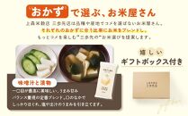 味噌汁と漬物に合うブレンド米　真空パック2合×3パック　ギフトBOX付き【 精米 ご飯 ごはん 米 お米 旭川市ふるさと納税 北海道ふるさと納税 旭川市 北海道 送料無料 真空パック 保存 備蓄米 】 _04354