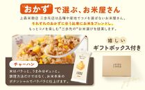 チャーハンに合うブレンド米　真空パック2合×3パック　ギフトBOX付き【 精米 ご飯 ごはん 米 お米 旭川市ふるさと納税 北海道ふるさと納税 旭川市 北海道 送料無料 真空パック 保存 備蓄米 】 _04355